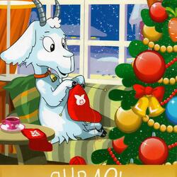 Пазл: Год козы. Январь