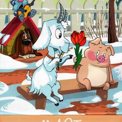 Пазл: Год козы. Март