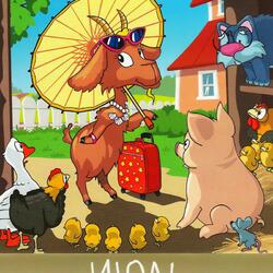 Пазл: Год козы. Июль