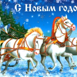 Пазл: С Новым годом!