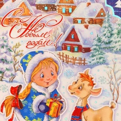 Пазл: С Новым Годом!